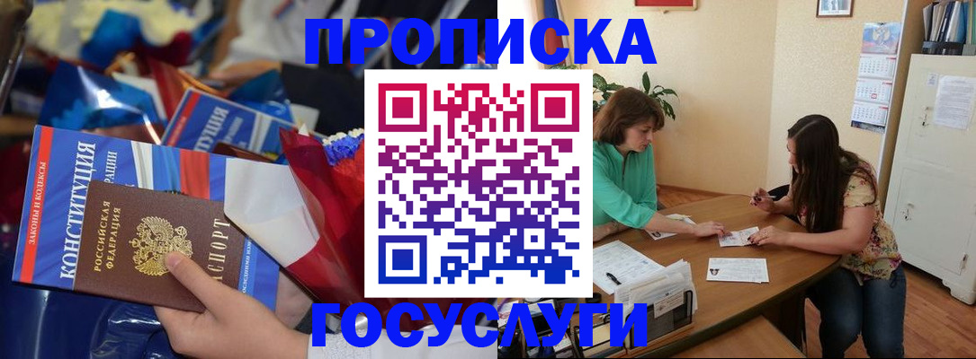 временная регистрация купить в Ангарске