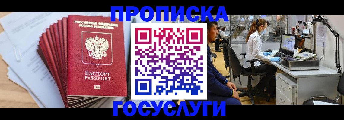 миграционный учет в Ангарске