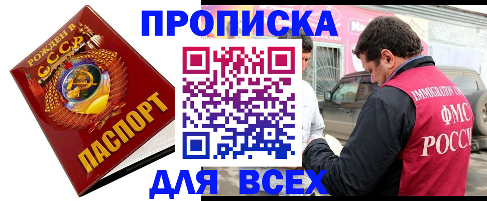 временная регистрация для всех в Ангарске