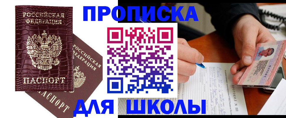 временная регистрация надежно в Ангарске