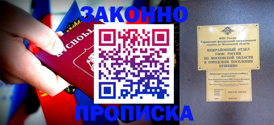 прописка для кредита в Ангарске