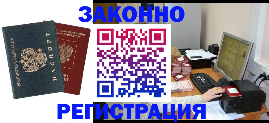 прописка для школы в Ангарске