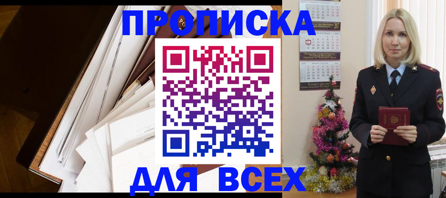 прописка от собственника в Ангарске