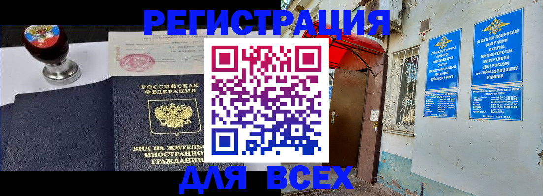 временная регистрация для школы в Ангарске