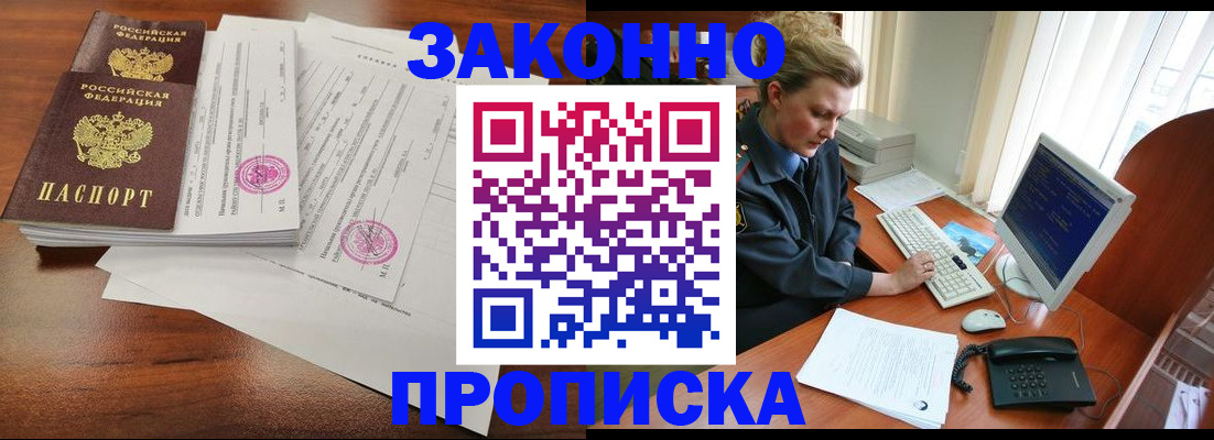 прописка штамп в Ангарске
